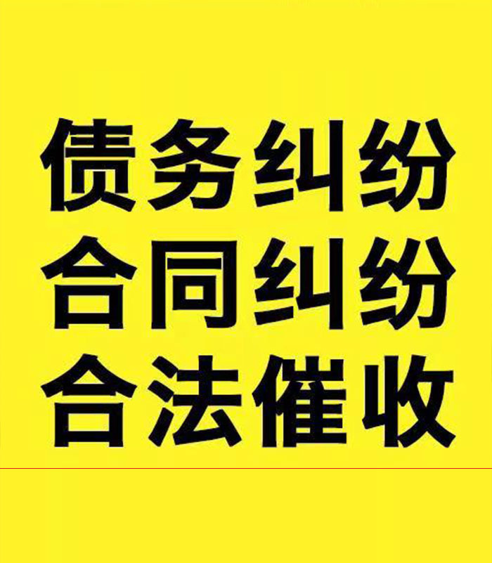 柳江专业要账公司